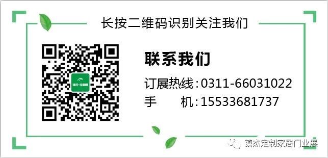 鎮(zhèn)杰·2018京津冀全屋定制家居博覽會亮相京津冀！商機(jī)不容錯過！