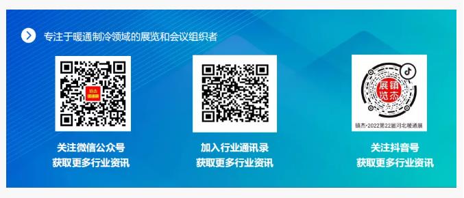 2022第22屆河北清潔能源供熱采暖及舒適家居展招商啟動啦！