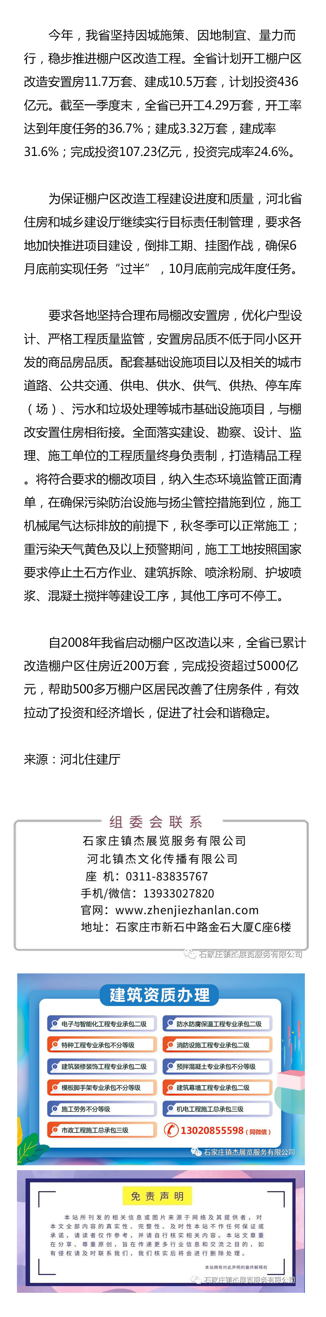 我省棚戶區改造工程開工率達到年度任務的36.7%