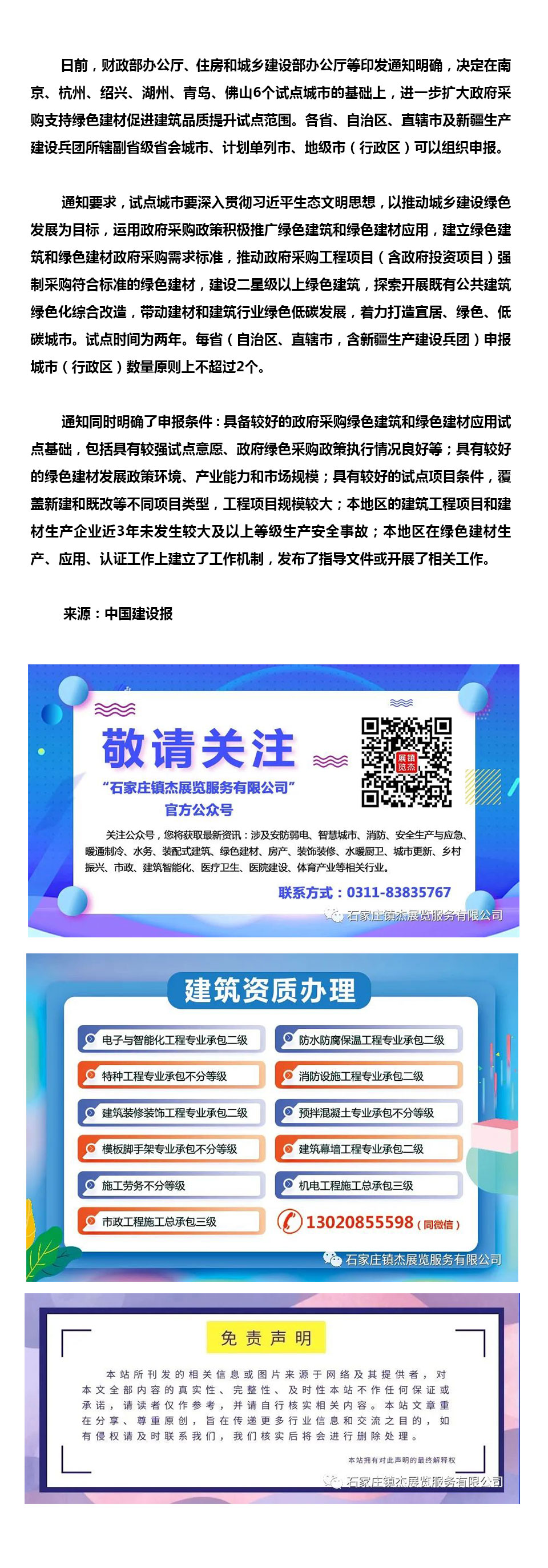 財政部辦公廳、住房和城鄉(xiāng)建設部辦公廳等發(fā)出通知組織申報政府采購支持綠色建材促進建筑品質提升試點城市