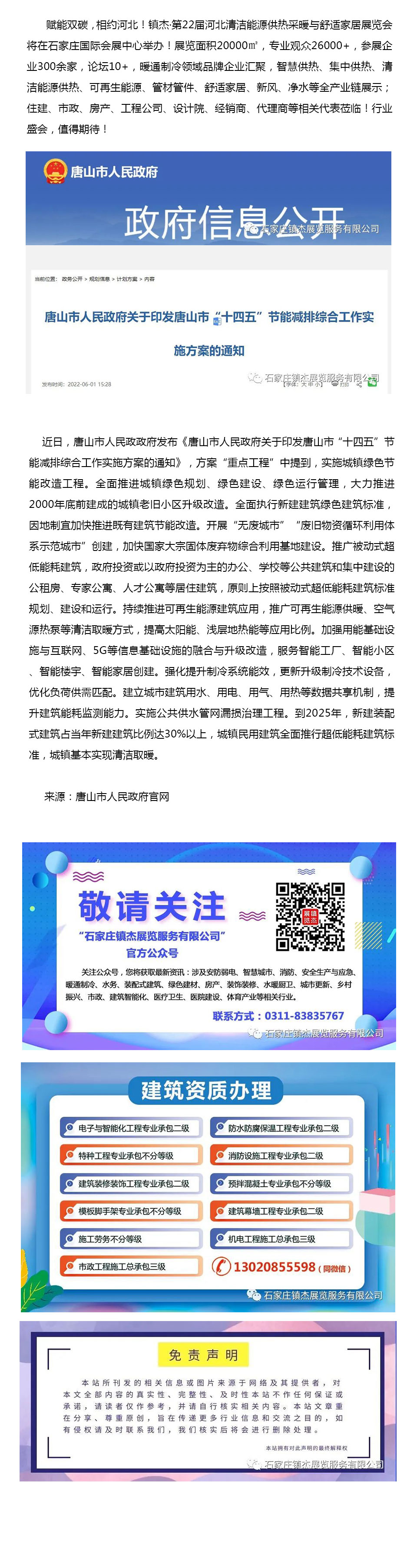 唐山：推進可再生能源建筑應用，推廣空氣源熱泵等清潔取暖方式